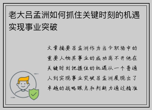 老大吕孟洲如何抓住关键时刻的机遇实现事业突破